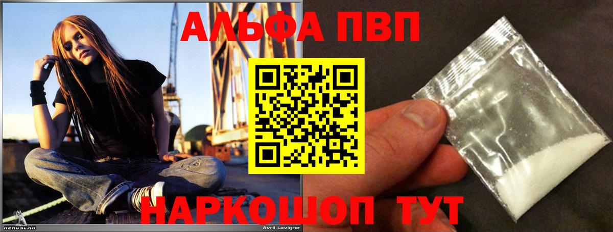 Альфа ПВП VHQ Дербент