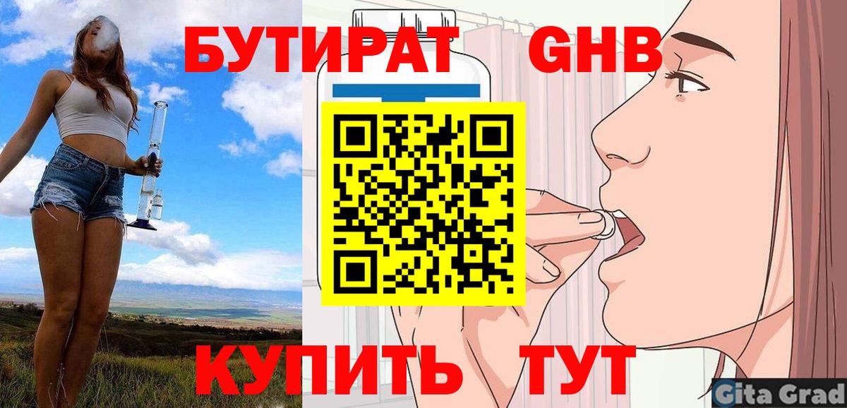 Бутират буратино Дербент