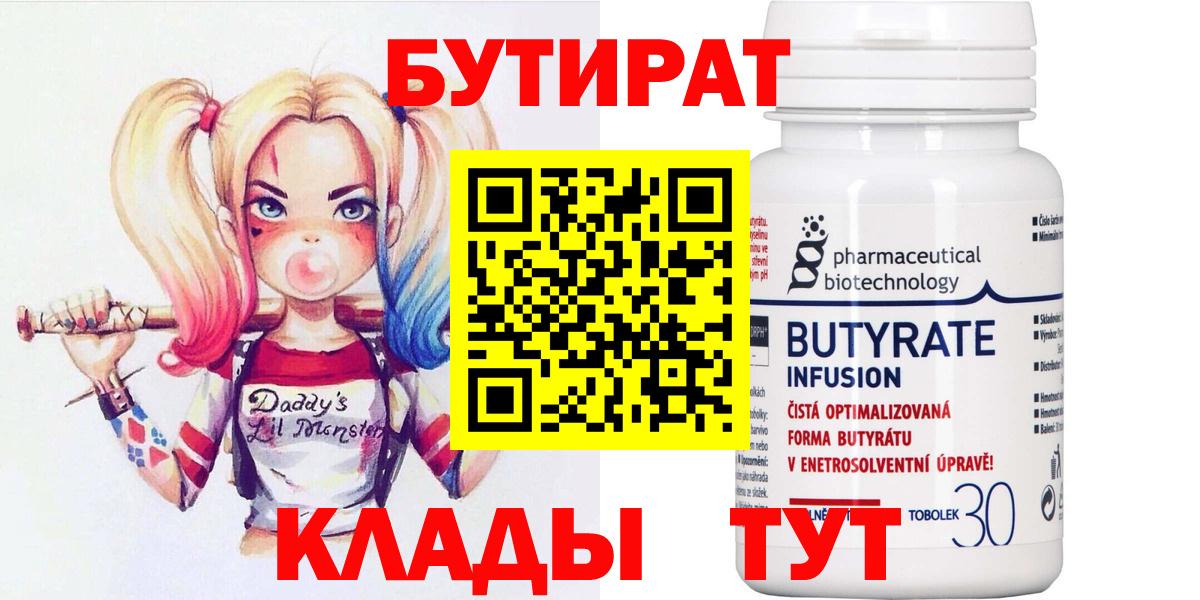 БУТИРАТ BDO 33%  Бутират  Дербент  Вход с VPN 