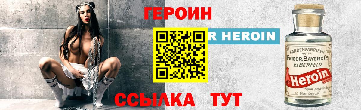 Героин Heroin  ГЕРОИН  Дербент  Вход с VPN 