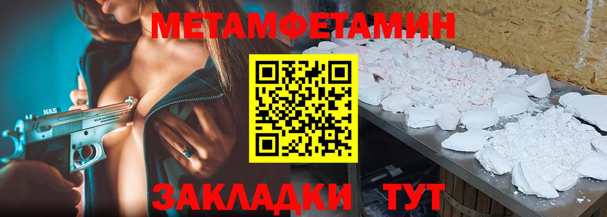 МЕТАМФЕТАМИН Methamphetamine  Вход с VPN  Дербент 